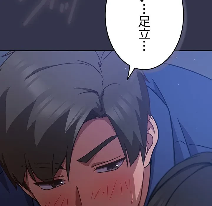 ろくでなし係長にロックオン！ 第14話 - 182