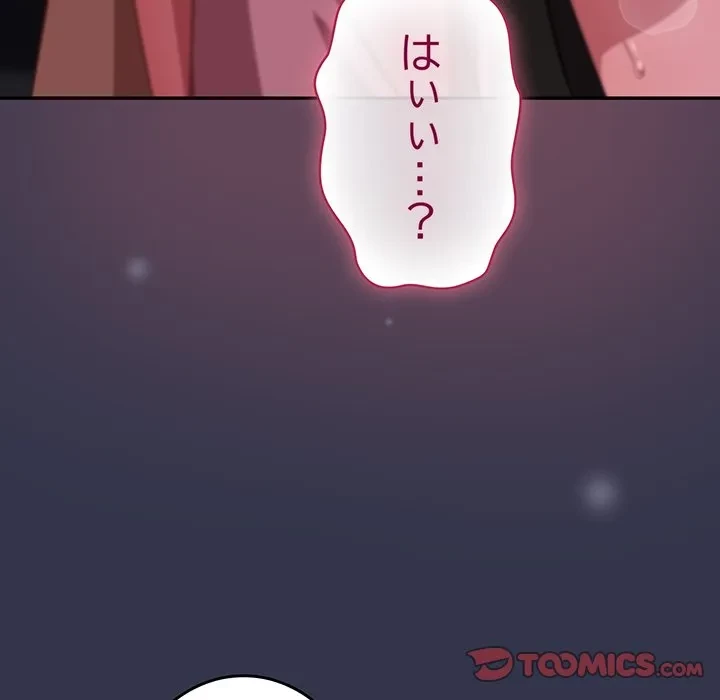 ろくでなし係長にロックオン！ 第14話 - 184