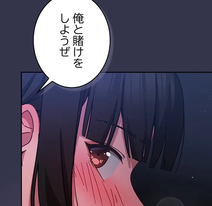 ろくでなし係長にロックオン！ 第14話 - 185