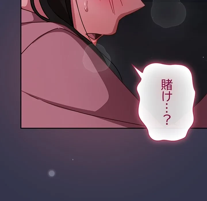 ろくでなし係長にロックオン！ 第14話 - 186