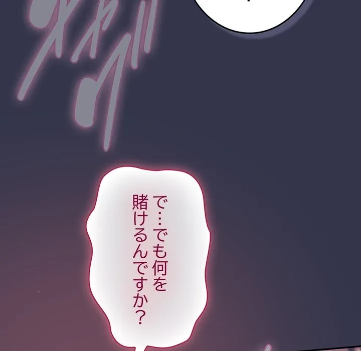 ろくでなし係長にロックオン！ 第14話 - 189