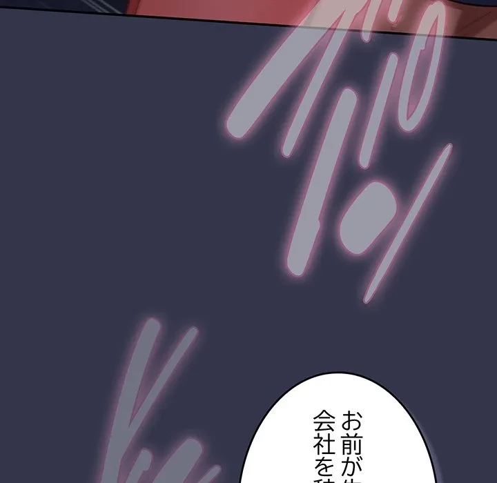 ろくでなし係長にロックオン！ 第14話 - 192