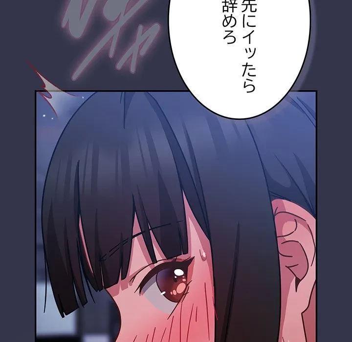 ろくでなし係長にロックオン！ 第14話 - 193