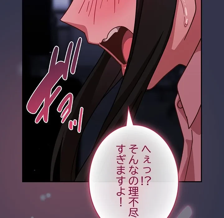 ろくでなし係長にロックオン！ 第14話 - 194