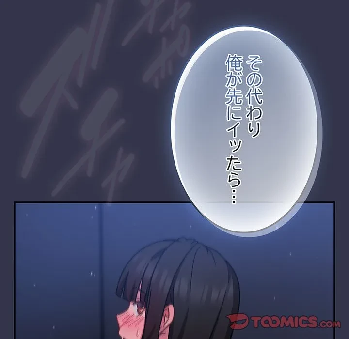 ろくでなし係長にロックオン！ 第14話 - 196