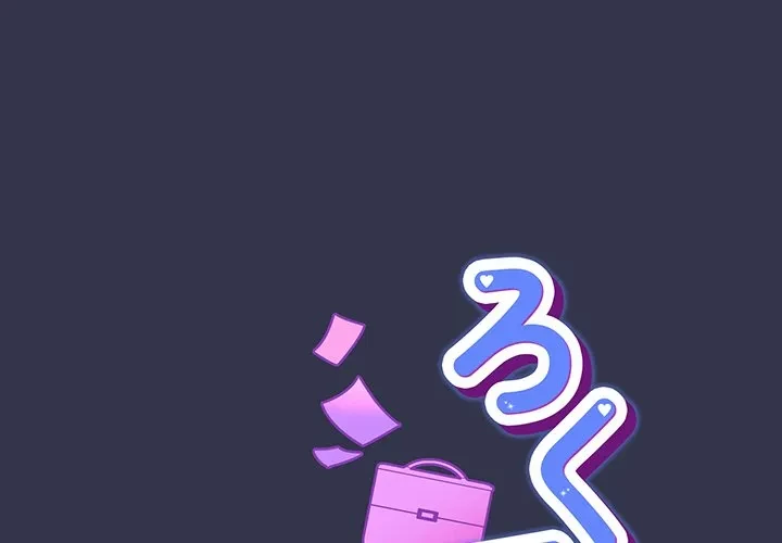 ろくでなし係長にロックオン！ 第15話 - 1