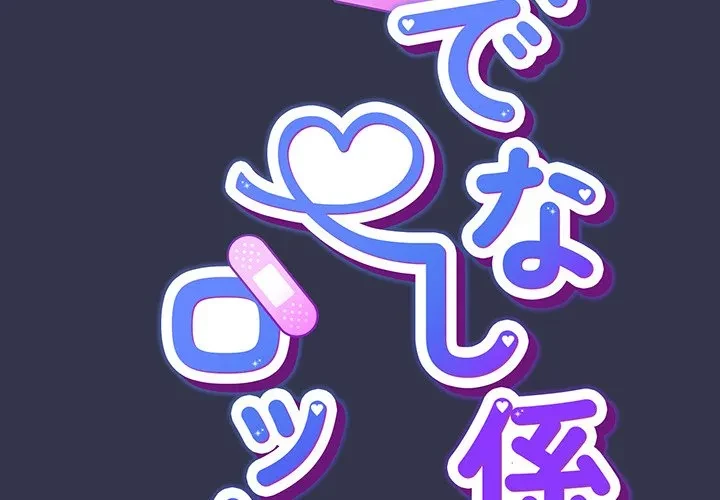 ろくでなし係長にロックオン！ 第15話 - 2