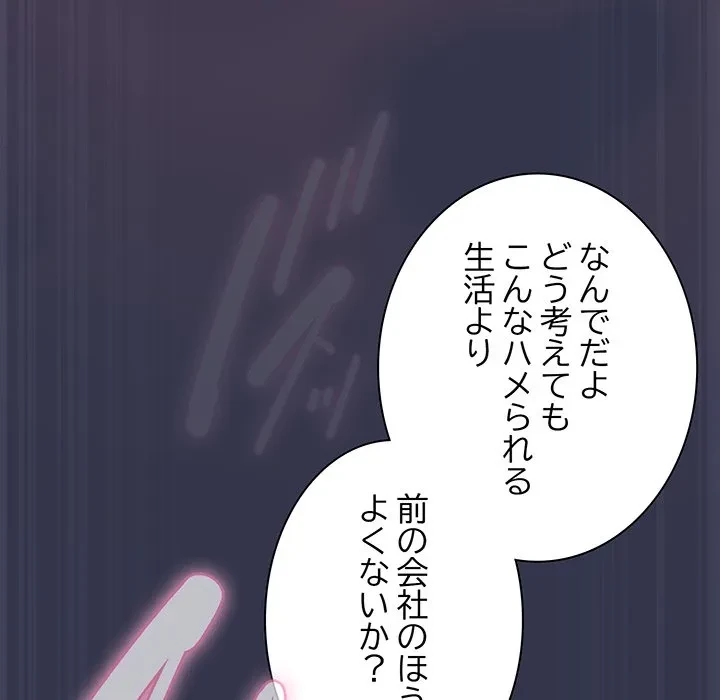 ろくでなし係長にロックオン！ 第15話 - 17