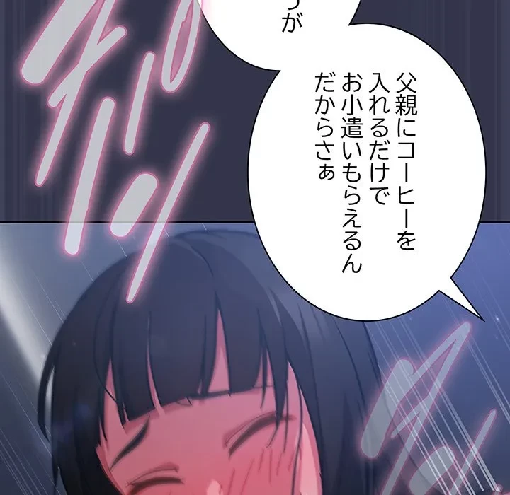 ろくでなし係長にロックオン！ 第15話 - 18