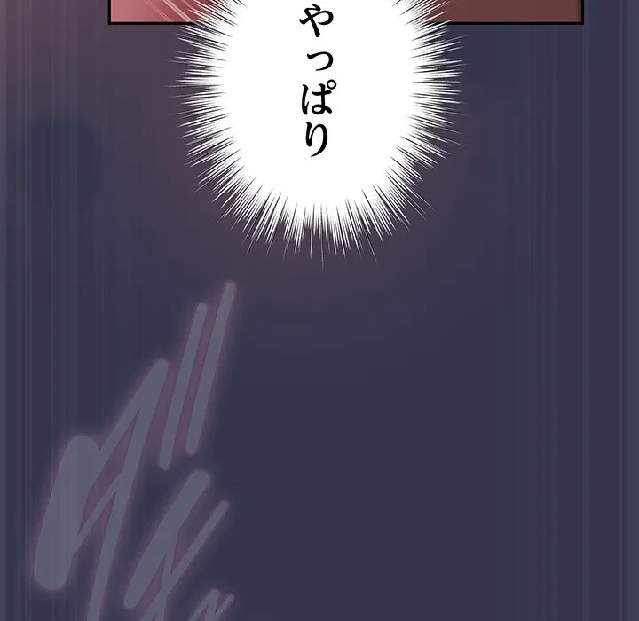 ろくでなし係長にロックオン！ 第15話 - 23