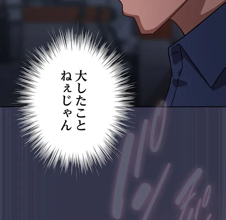 ろくでなし係長にロックオン！ 第15話 - 25