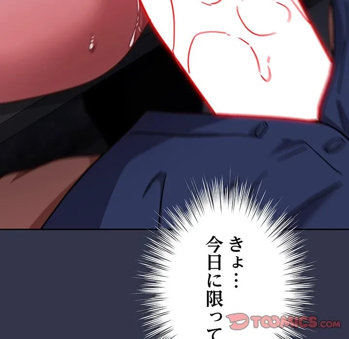 ろくでなし係長にロックオン！ 第15話 - 52