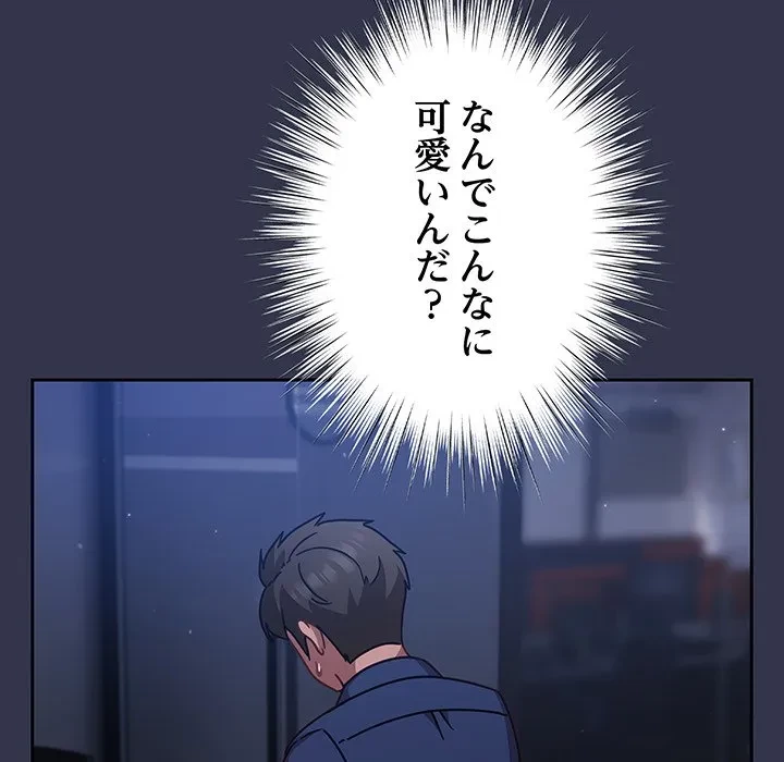 ろくでなし係長にロックオン！ 第15話 - 54