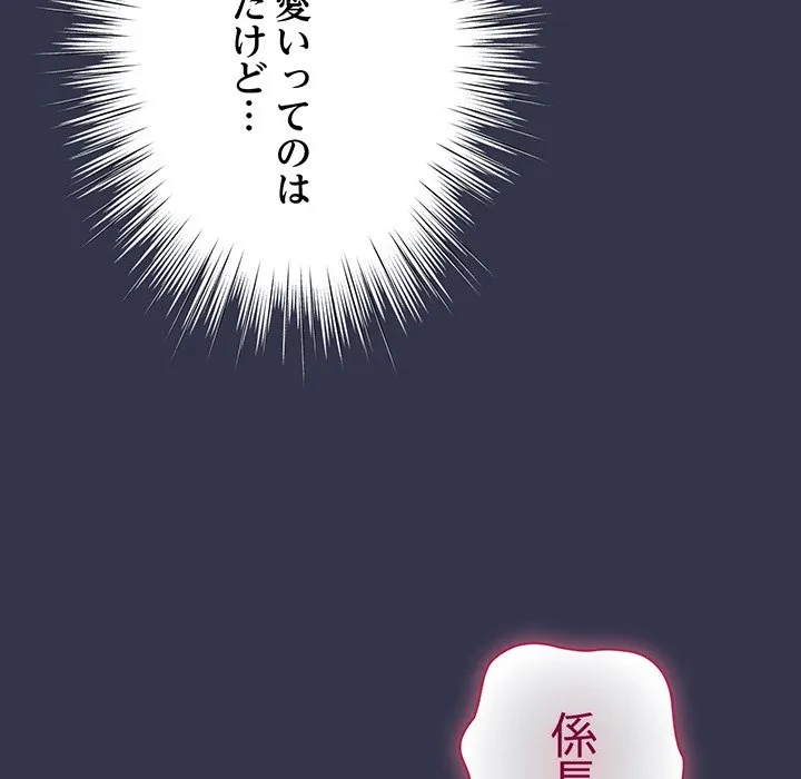 ろくでなし係長にロックオン！ 第15話 - 56