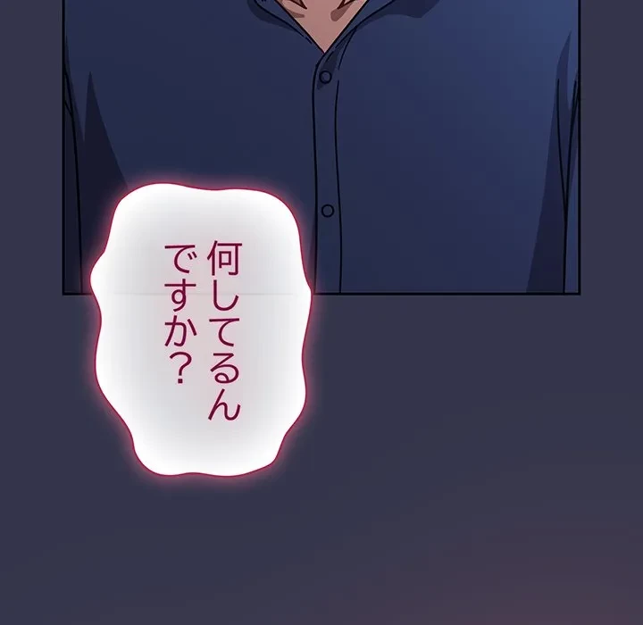 ろくでなし係長にロックオン！ 第15話 - 58