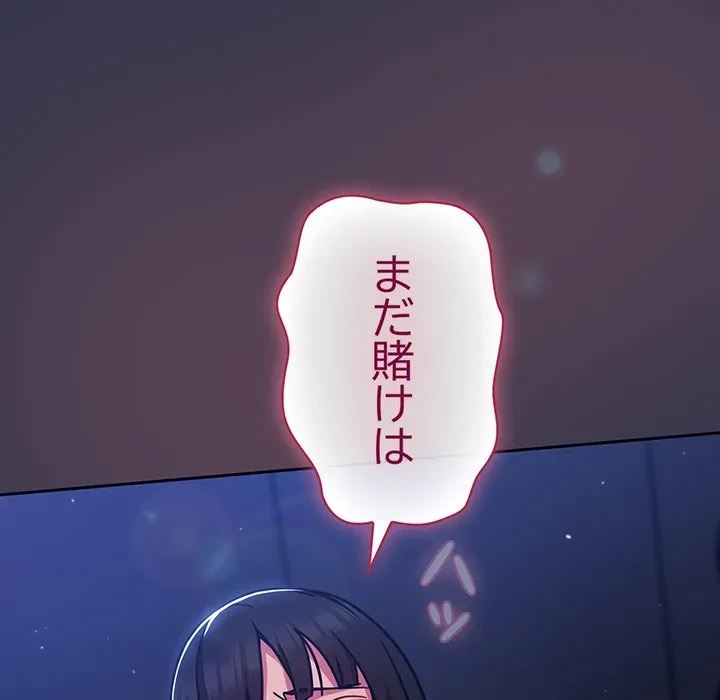 ろくでなし係長にロックオン！ 第15話 - 59