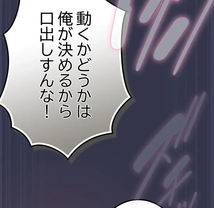 ろくでなし係長にロックオン！ 第15話 - 67