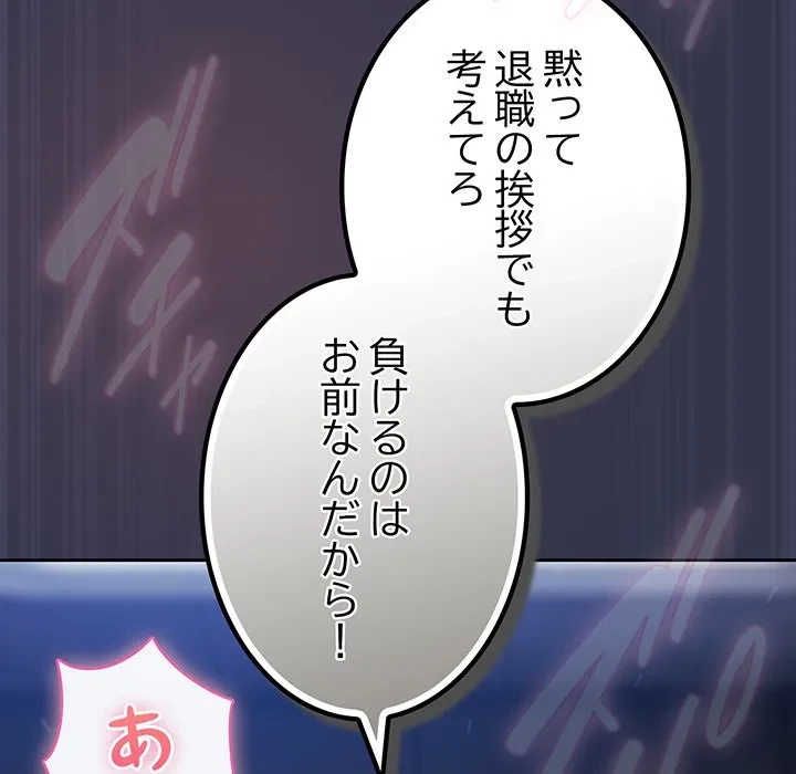 ろくでなし係長にロックオン！ 第15話 - 68