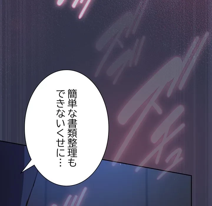 ろくでなし係長にロックオン！ 第15話 - 75