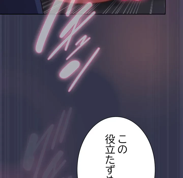 ろくでなし係長にロックオン！ 第15話 - 77