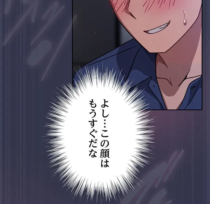 ろくでなし係長にロックオン！ 第15話 - 80