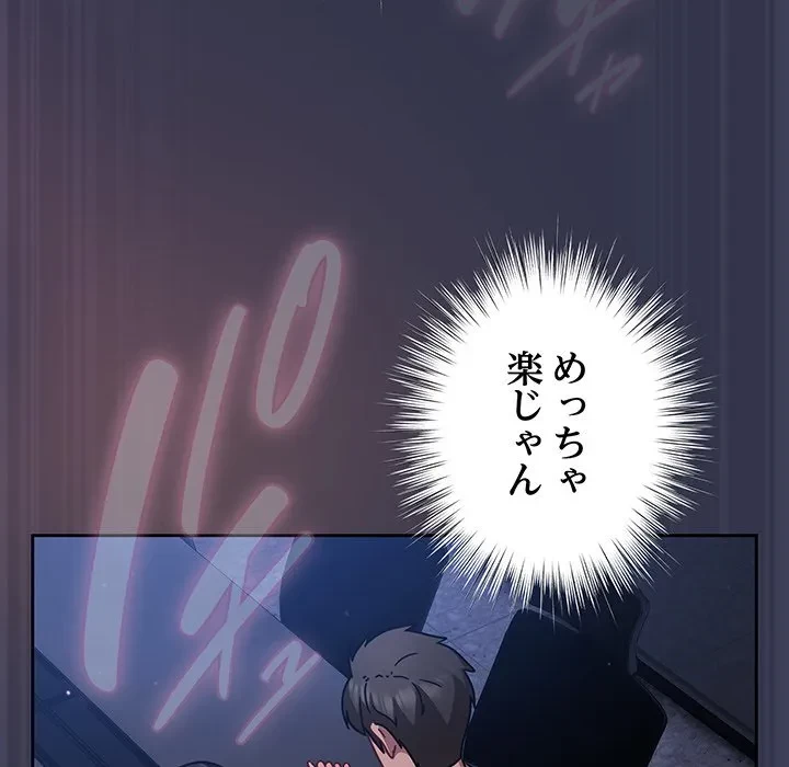 ろくでなし係長にロックオン！ 第15話 - 81