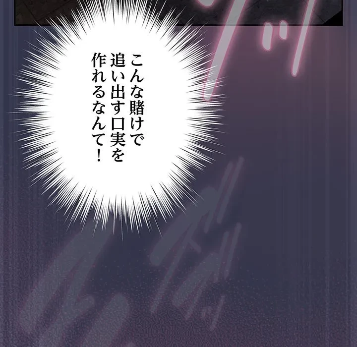 ろくでなし係長にロックオン！ 第15話 - 83