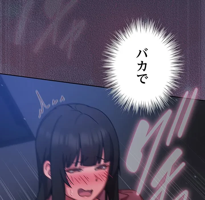 ろくでなし係長にロックオン！ 第15話 - 84