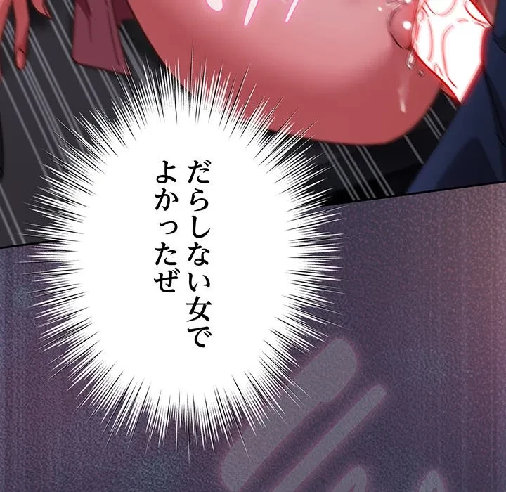 ろくでなし係長にロックオン！ 第15話 - 86