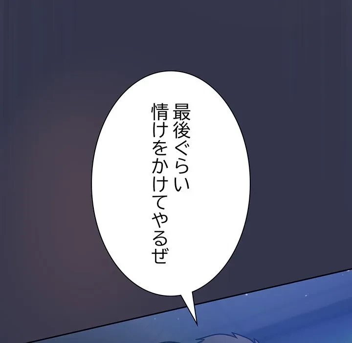 ろくでなし係長にロックオン！ 第15話 - 90