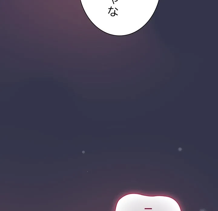 ろくでなし係長にロックオン！ 第15話 - 93