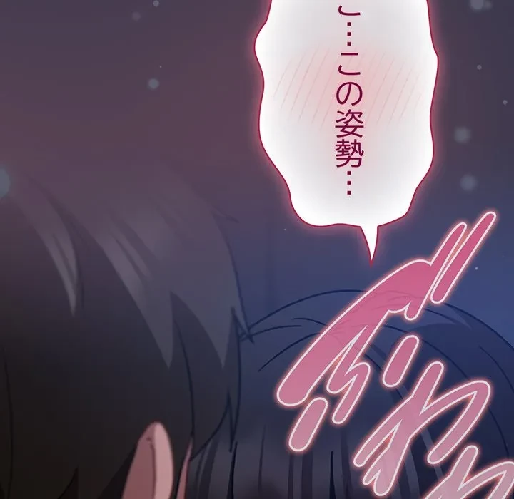 ろくでなし係長にロックオン！ 第15話 - 94