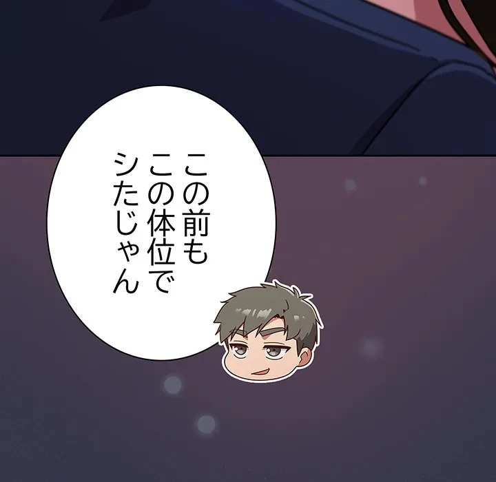 ろくでなし係長にロックオン！ 第15話 - 96