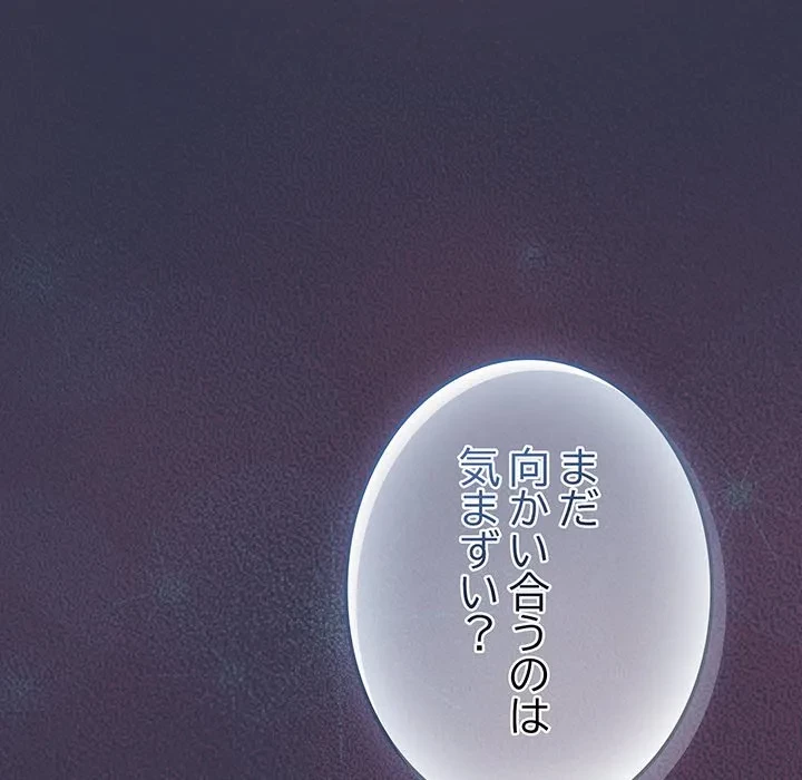 ろくでなし係長にロックオン！ 第15話 - 97