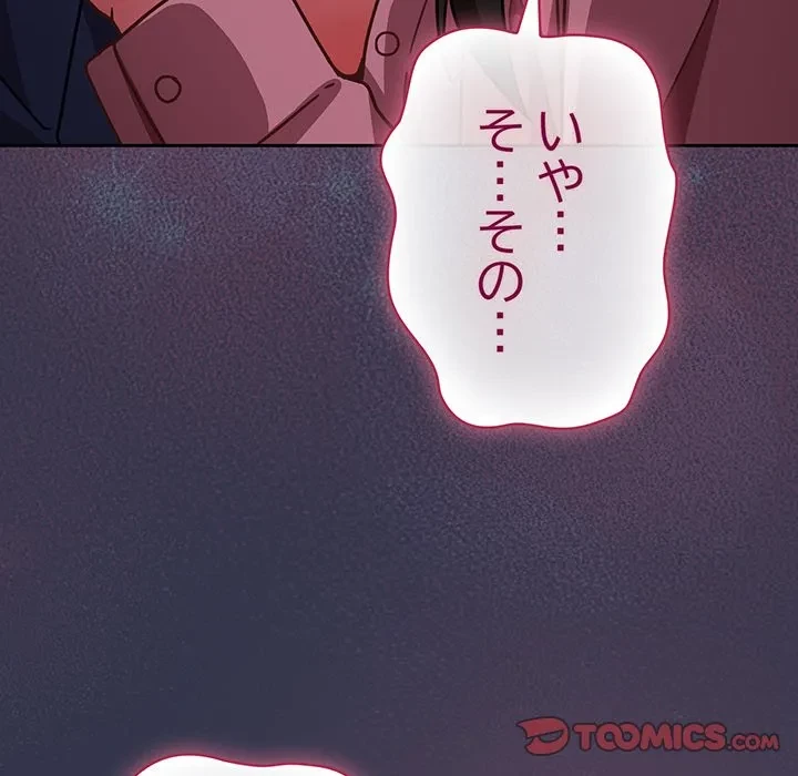 ろくでなし係長にロックオン！ 第15話 - 100