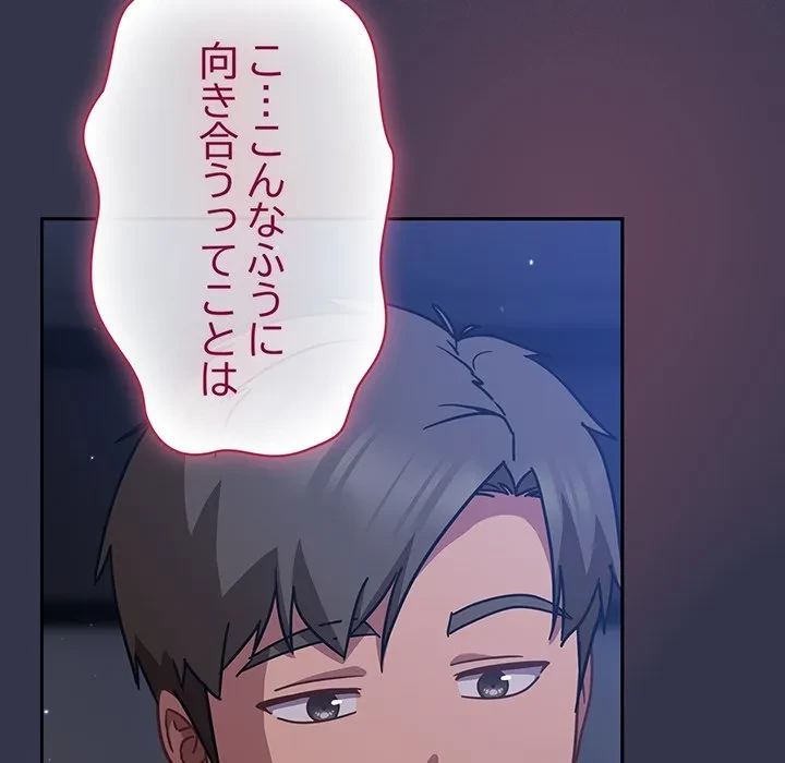 ろくでなし係長にロックオン！ 第15話 - 101