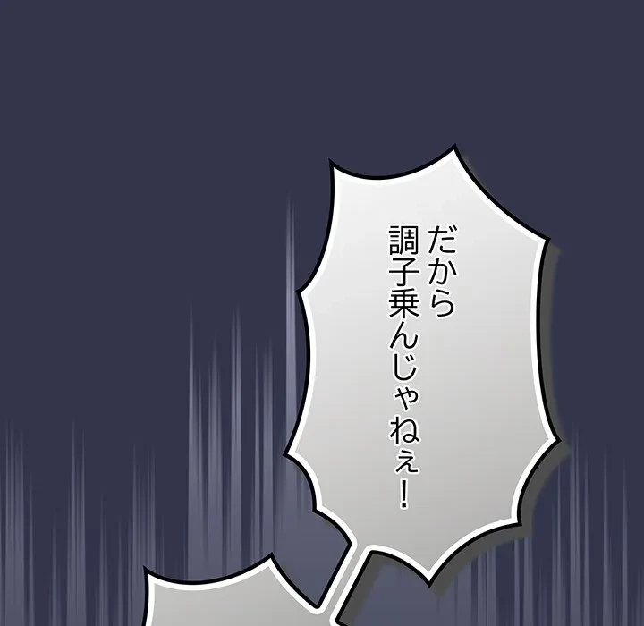 ろくでなし係長にロックオン！ 第15話 - 106