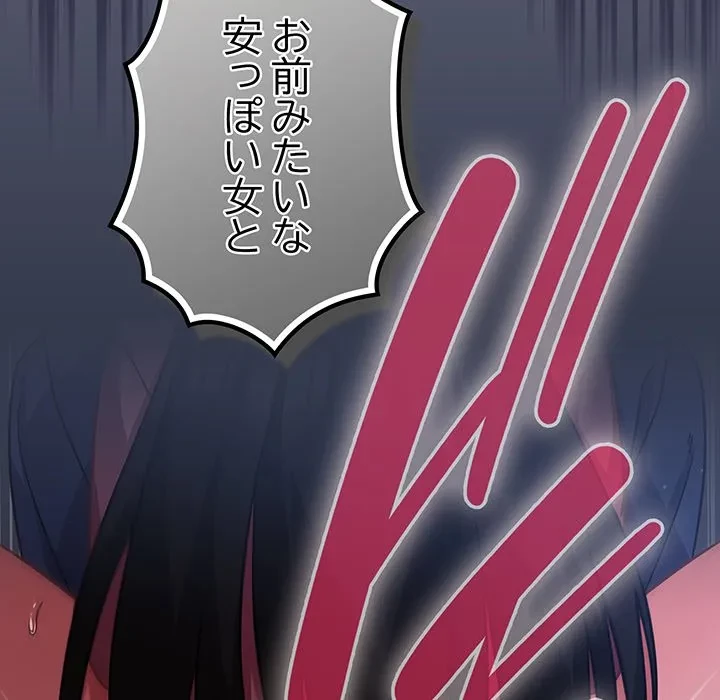 ろくでなし係長にロックオン！ 第15話 - 107