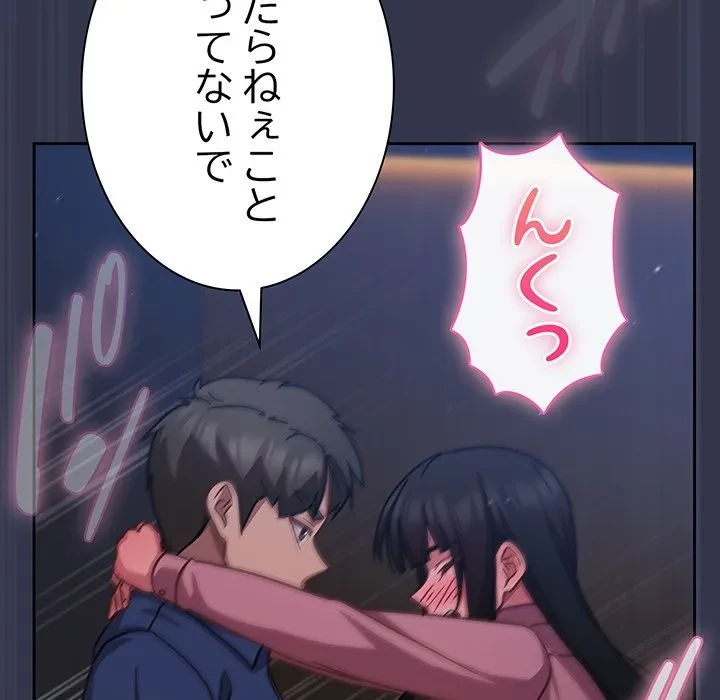 ろくでなし係長にロックオン！ 第15話 - 111