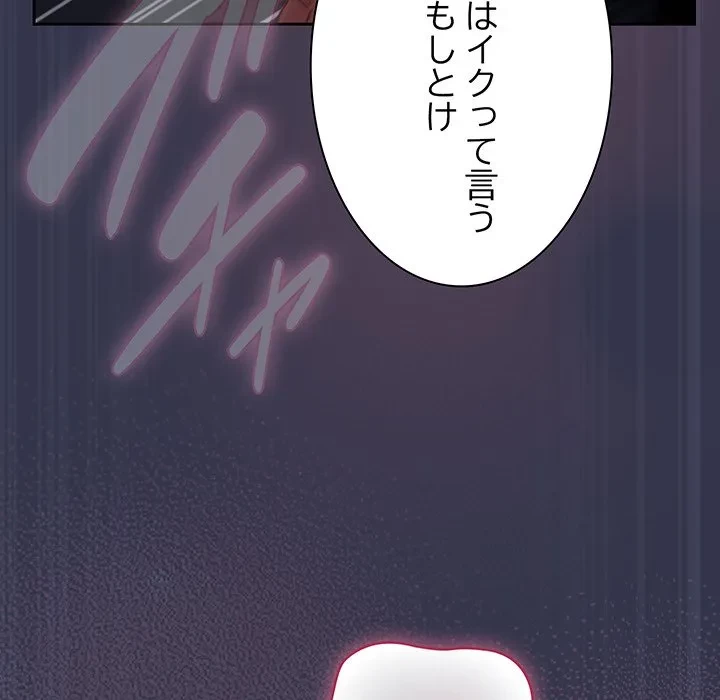 ろくでなし係長にロックオン！ 第15話 - 113