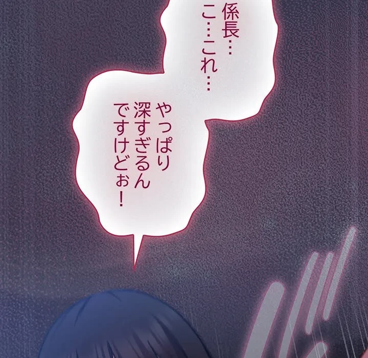 ろくでなし係長にロックオン！ 第15話 - 114