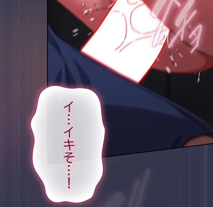 ろくでなし係長にロックオン！ 第15話 - 119