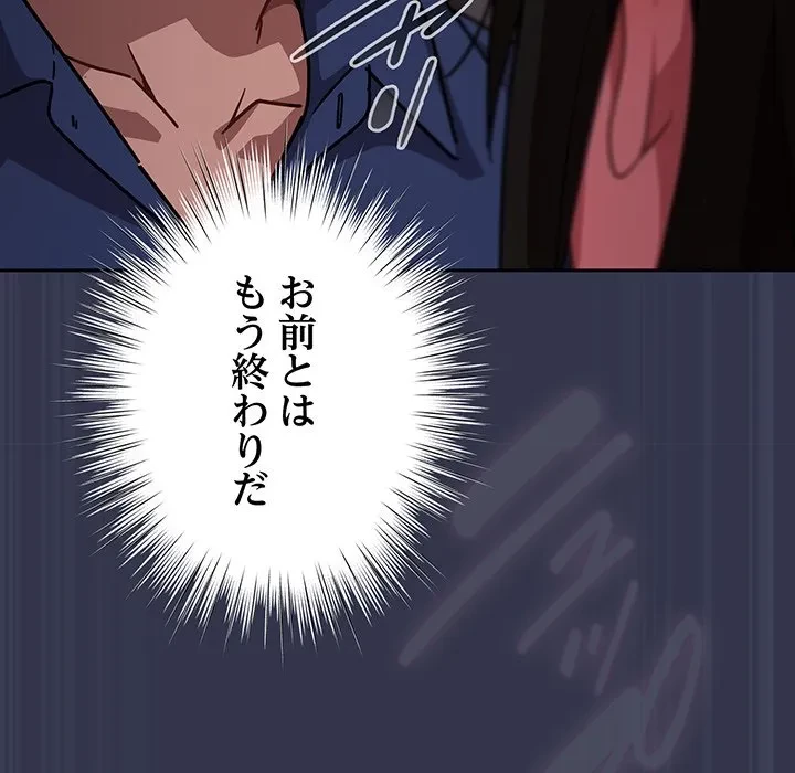 ろくでなし係長にロックオン！ 第15話 - 122