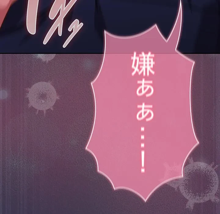 ろくでなし係長にロックオン！ 第15話 - 127