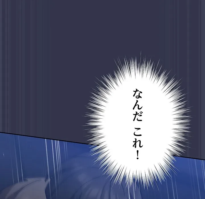 ろくでなし係長にロックオン！ 第15話 - 133