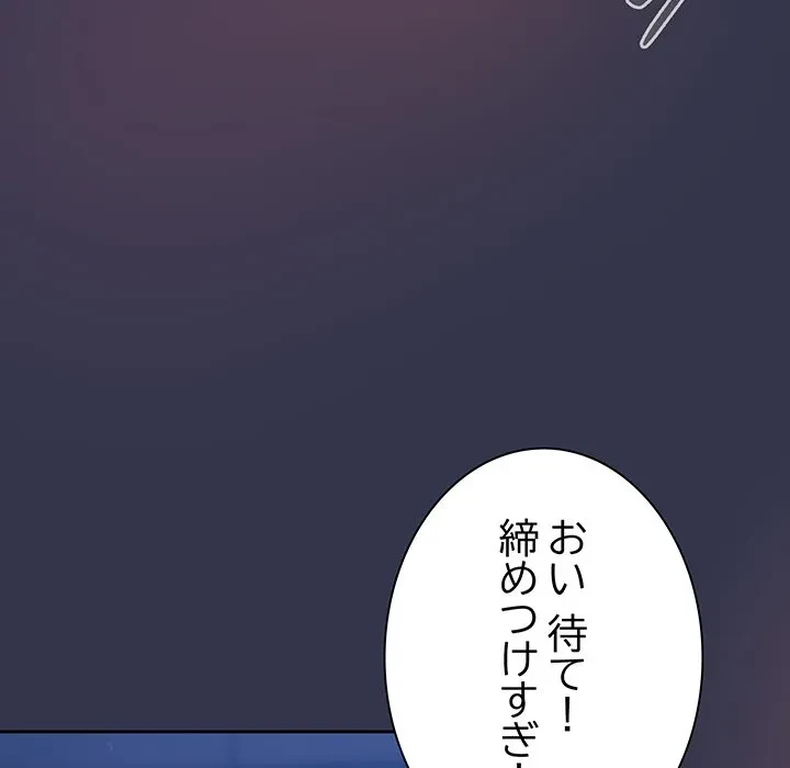 ろくでなし係長にロックオン！ 第15話 - 141