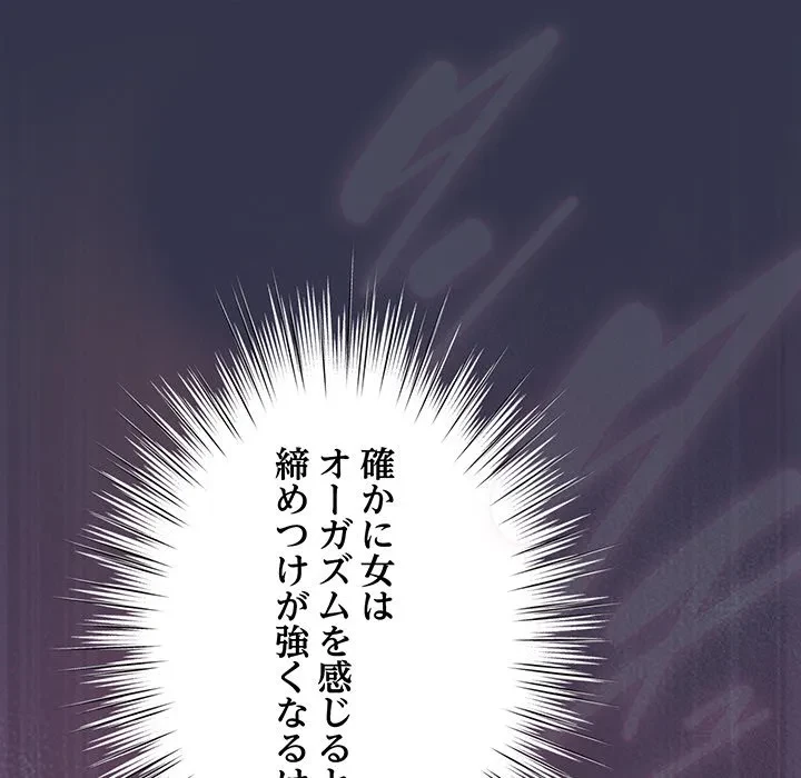 ろくでなし係長にロックオン！ 第15話 - 146