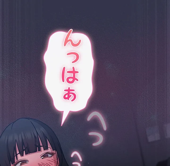 ろくでなし係長にロックオン！ 第15話 - 156