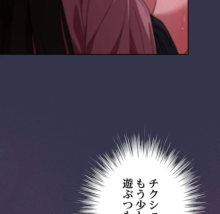 ろくでなし係長にロックオン！ 第15話 - 161