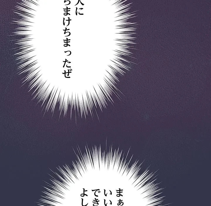 ろくでなし係長にロックオン！ 第15話 - 164